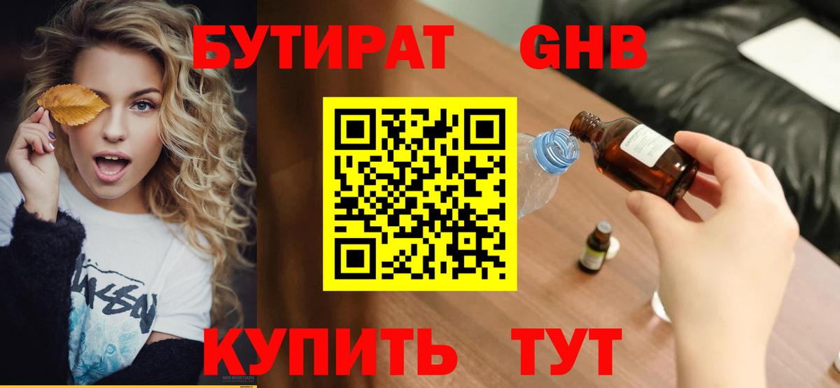 Бутират бутик  БУТИРАТ  Богданович  Вход с VPN 