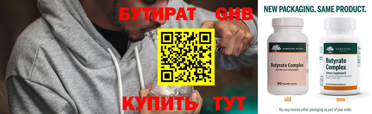 Бутират буратино Богданович
