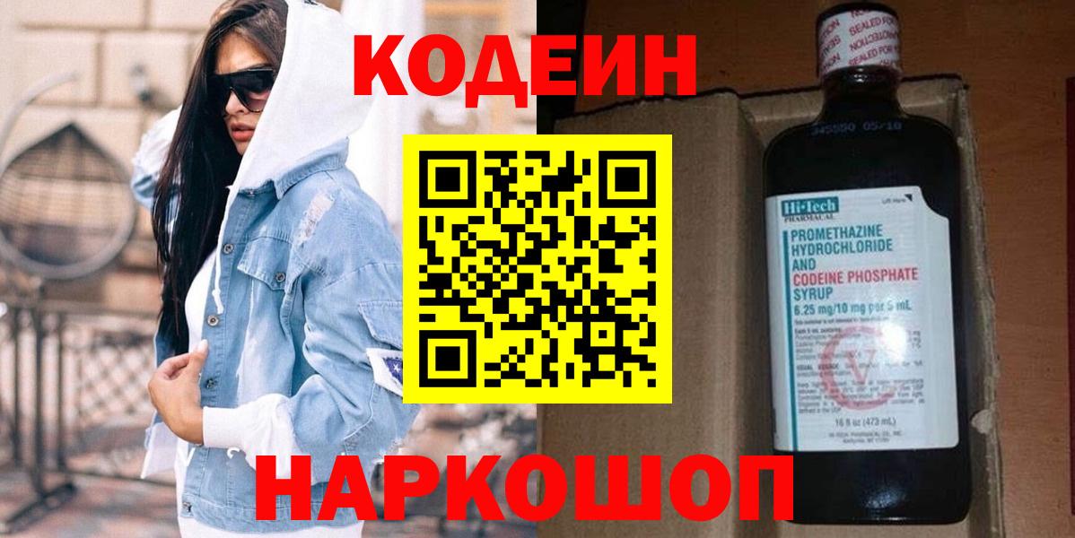 Codein Purple Drank  Вход с VPN  Кодеин напиток Lean (лин)  Богданович 
