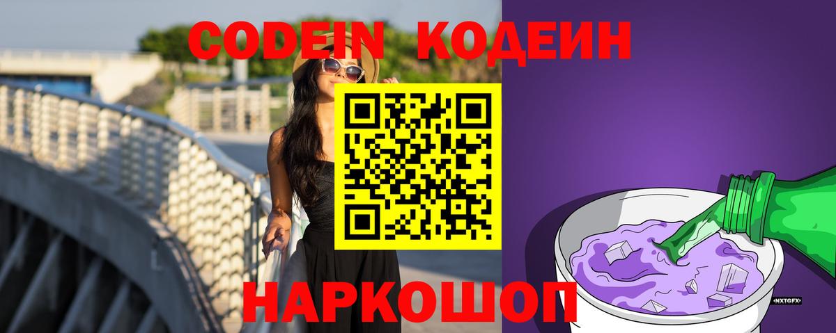 Кодеиновый сироп Lean Purple Drank Богданович